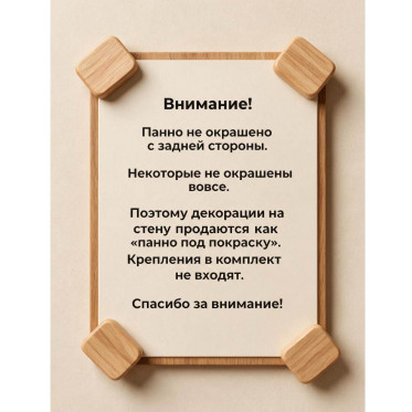 Панно деревянные на стену под покраску